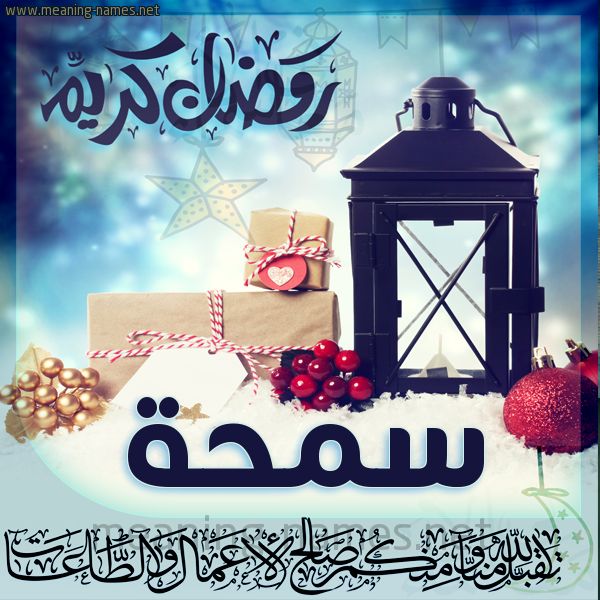 بطاقة تهنئة مع فانوس ورمضان مبارك