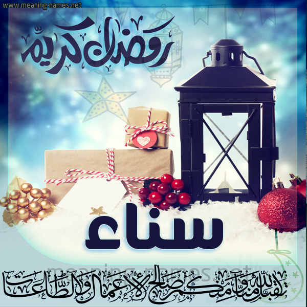 بطاقة تهنئة مع فانوس ورمضان مبارك