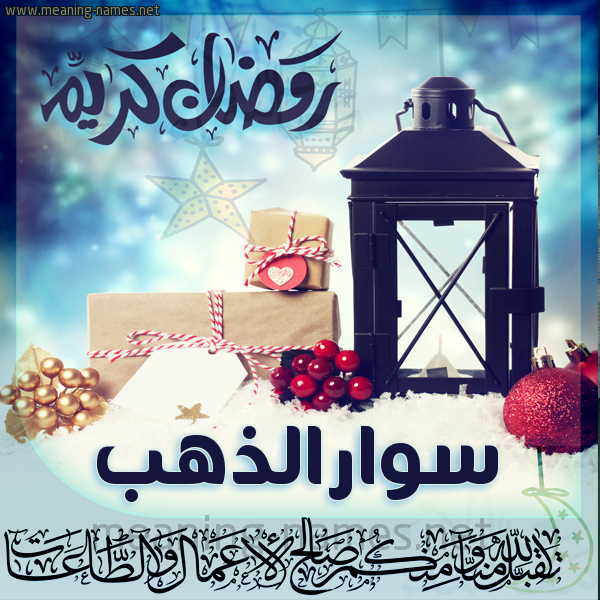 بطاقة تهنئة مع فانوس ورمضان مبارك
