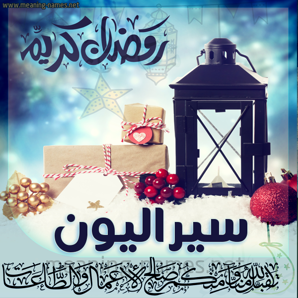 بطاقة تهنئة مع فانوس ورمضان مبارك