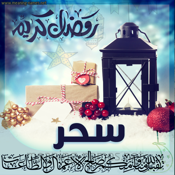 بطاقة تهنئة مع فانوس ورمضان مبارك