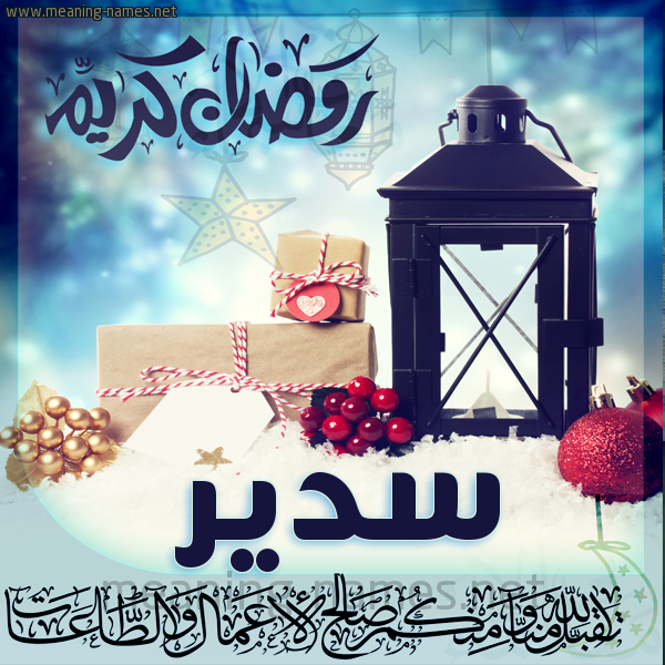 بطاقة تهنئة مع فانوس ورمضان مبارك