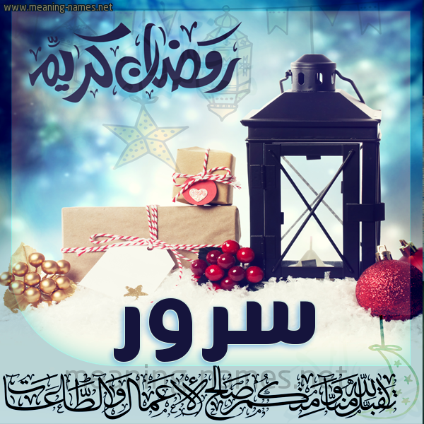 بطاقة تهنئة مع فانوس ورمضان مبارك