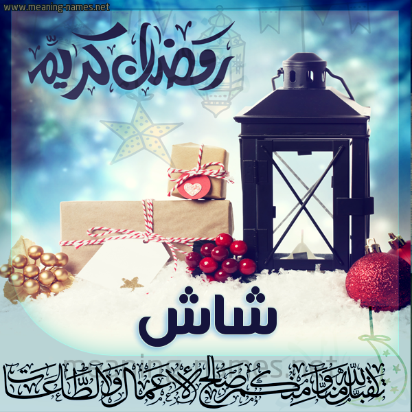 بطاقة تهنئة مع فانوس ورمضان مبارك