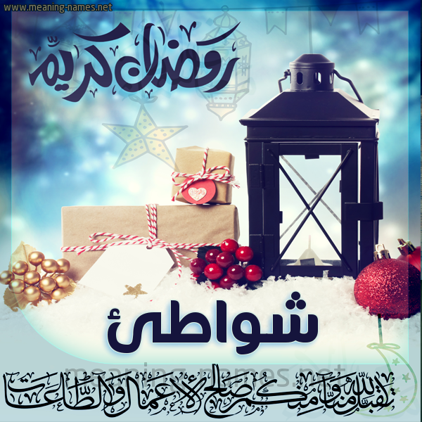 بطاقة تهنئة مع فانوس ورمضان مبارك