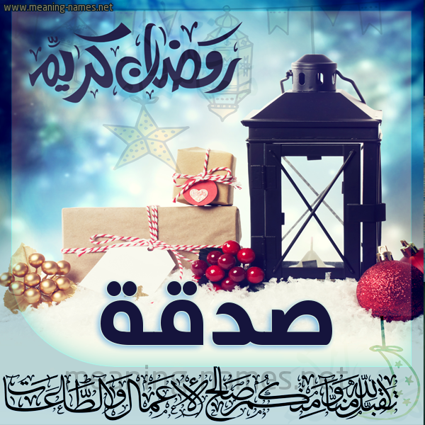 بطاقة تهنئة مع فانوس ورمضان مبارك