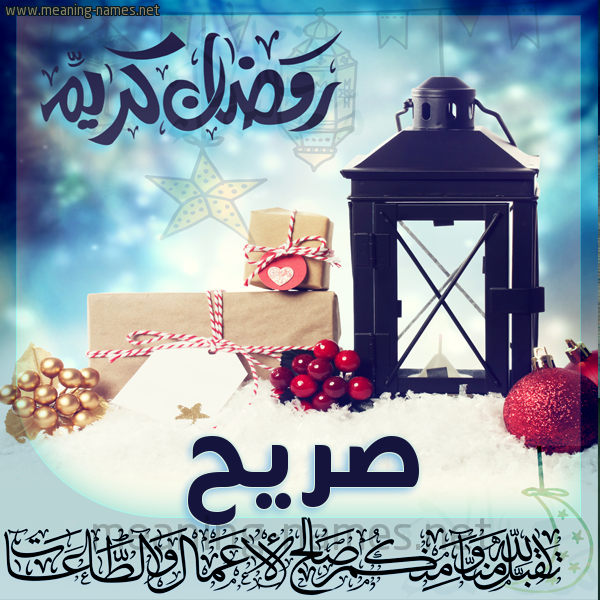 بطاقة تهنئة مع فانوس ورمضان مبارك