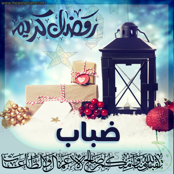 بطاقة تهنئة مع فانوس ورمضان مبارك