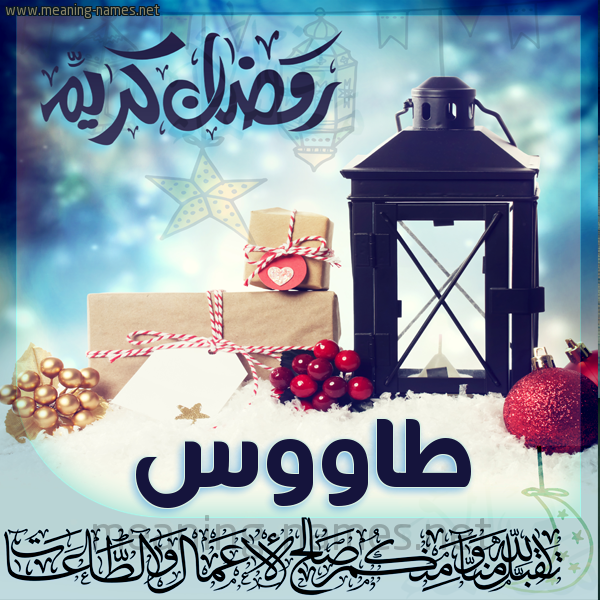 بطاقة تهنئة مع فانوس ورمضان مبارك