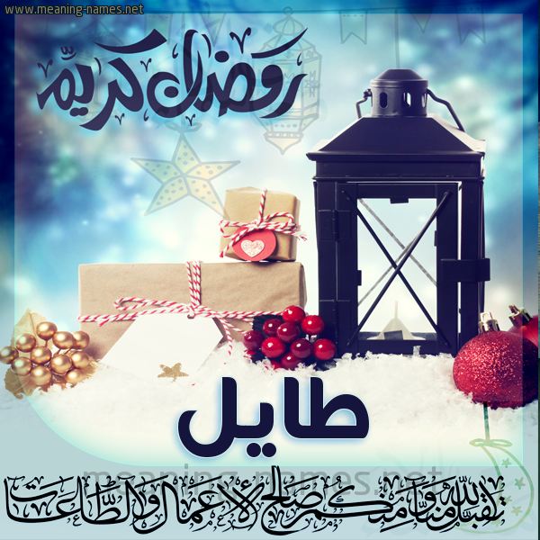 بطاقة تهنئة مع فانوس ورمضان مبارك