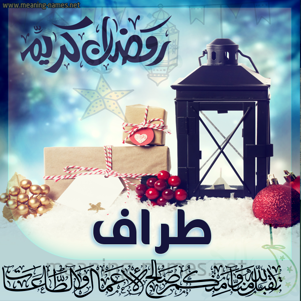 بطاقة تهنئة مع فانوس ورمضان مبارك