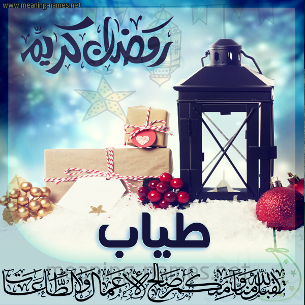بطاقة تهنئة مع فانوس ورمضان مبارك