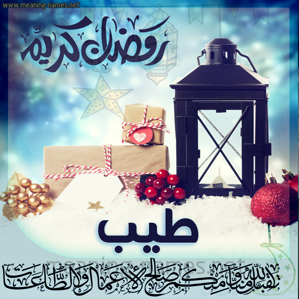 بطاقة تهنئة مع فانوس ورمضان مبارك