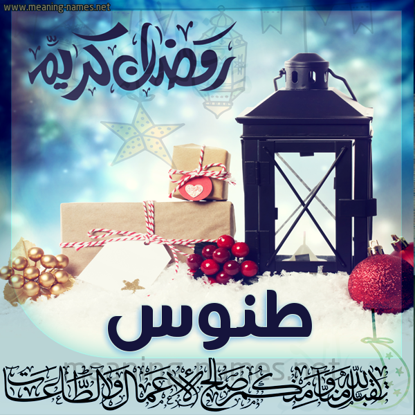 بطاقة تهنئة مع فانوس ورمضان مبارك
