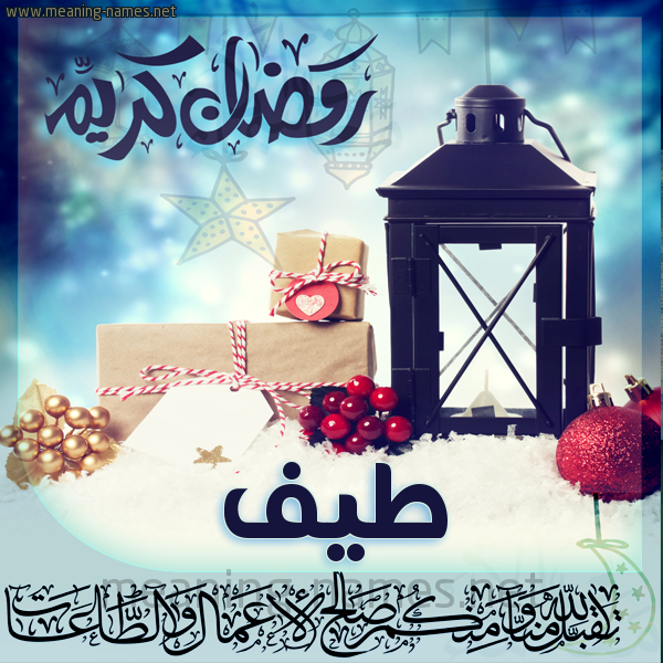 بطاقة تهنئة مع فانوس ورمضان مبارك