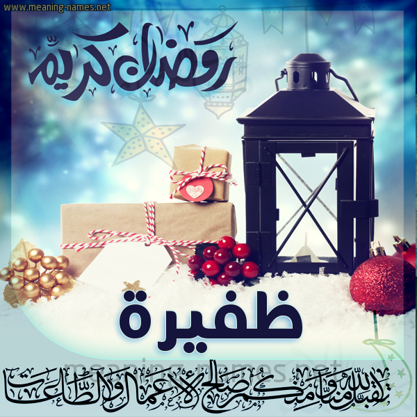 بطاقة تهنئة مع فانوس ورمضان مبارك