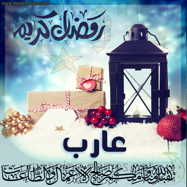 بطاقة تهنئة مع فانوس ورمضان مبارك