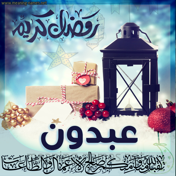 بطاقة تهنئة مع فانوس ورمضان مبارك