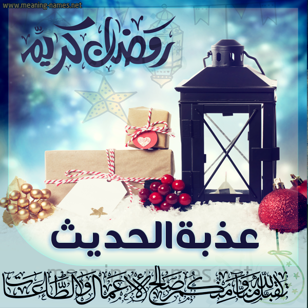 بطاقة تهنئة مع فانوس ورمضان مبارك