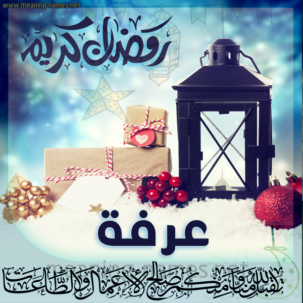 بطاقة تهنئة مع فانوس ورمضان مبارك