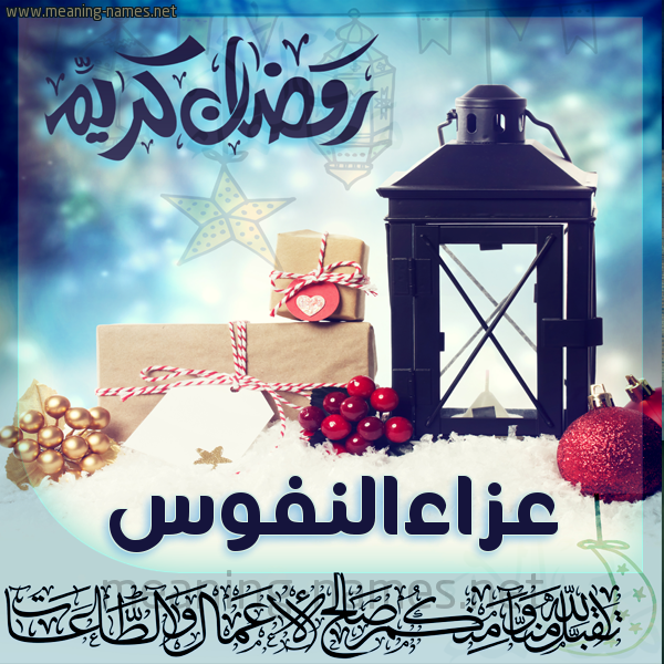 بطاقة تهنئة مع فانوس ورمضان مبارك