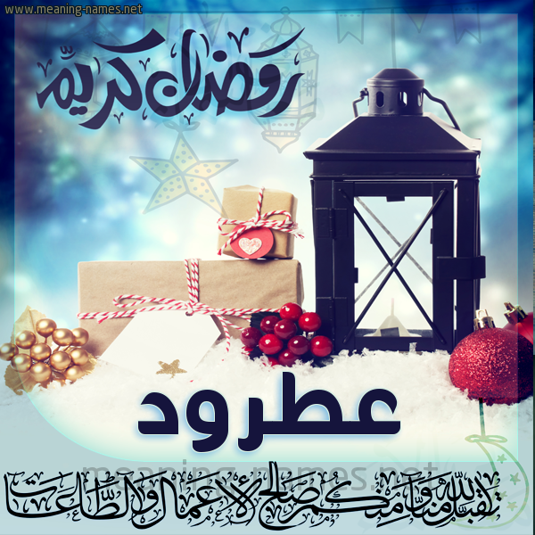 بطاقة تهنئة مع فانوس ورمضان مبارك