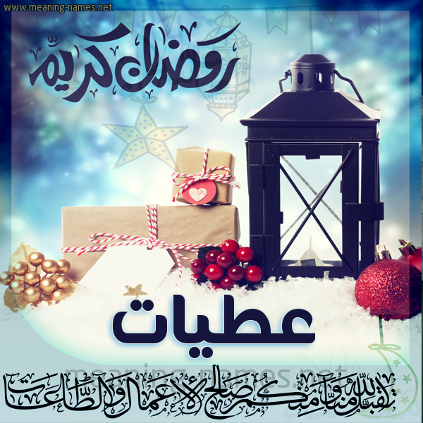 بطاقة تهنئة مع فانوس ورمضان مبارك