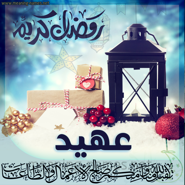 بطاقة تهنئة مع فانوس ورمضان مبارك