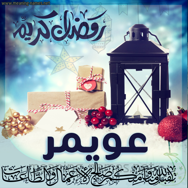 بطاقة تهنئة مع فانوس ورمضان مبارك