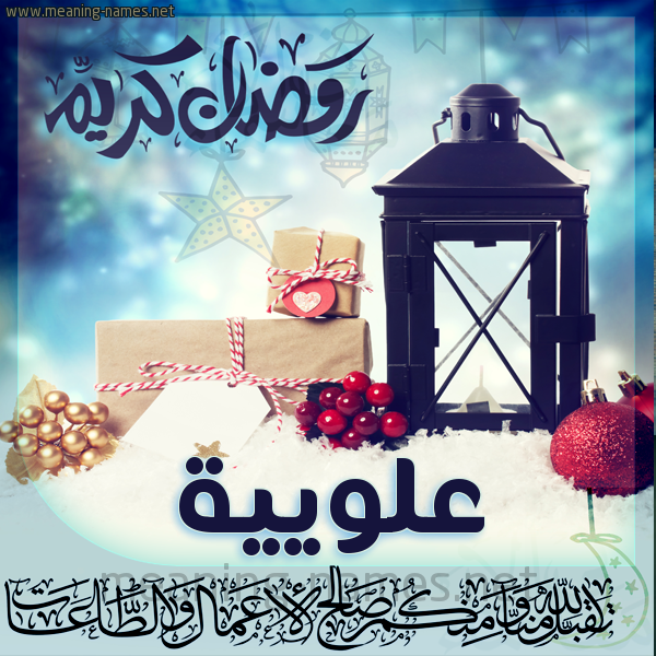 بطاقة تهنئة مع فانوس ورمضان مبارك