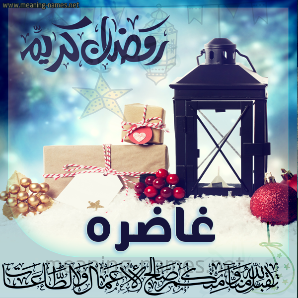 بطاقة تهنئة مع فانوس ورمضان مبارك