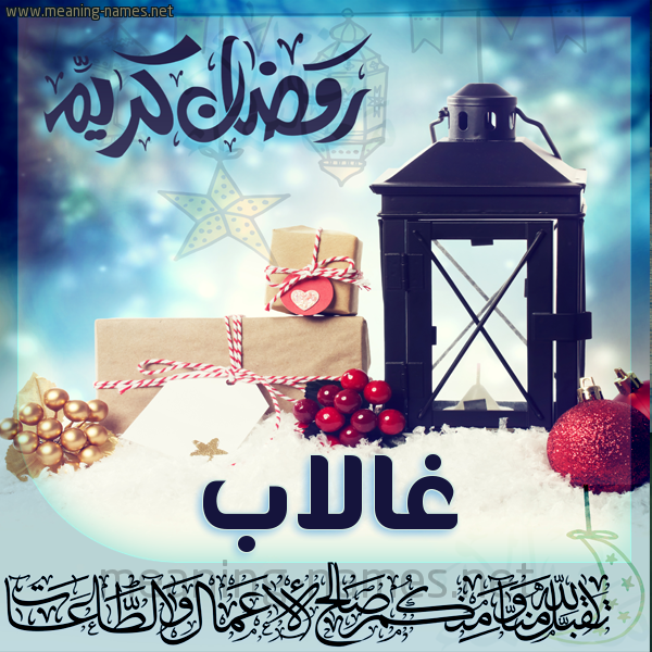 بطاقة تهنئة مع فانوس ورمضان مبارك