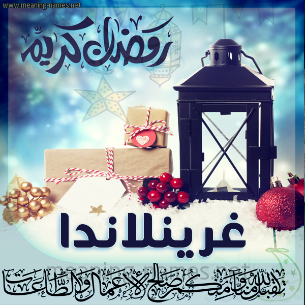 بطاقة تهنئة مع فانوس ورمضان مبارك