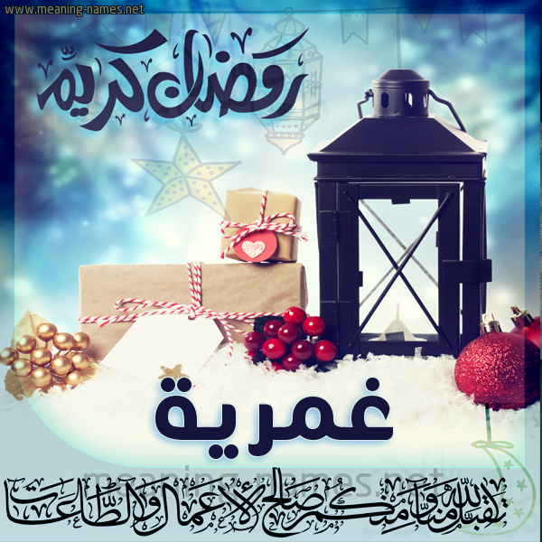 بطاقة تهنئة مع فانوس ورمضان مبارك
