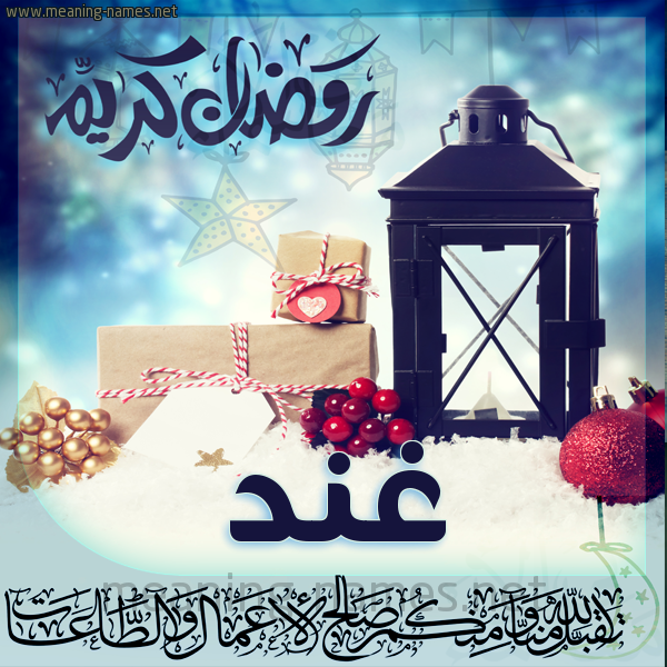 بطاقة تهنئة مع فانوس ورمضان مبارك