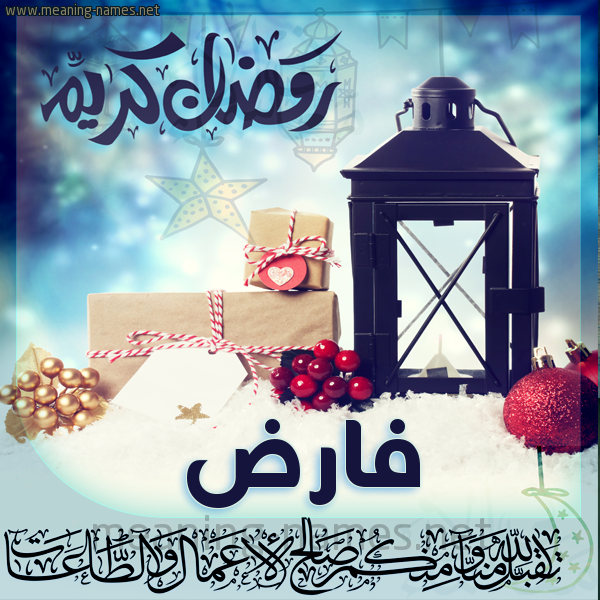 بطاقة تهنئة مع فانوس ورمضان مبارك
