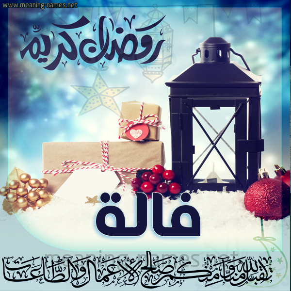 بطاقة تهنئة مع فانوس ورمضان مبارك
