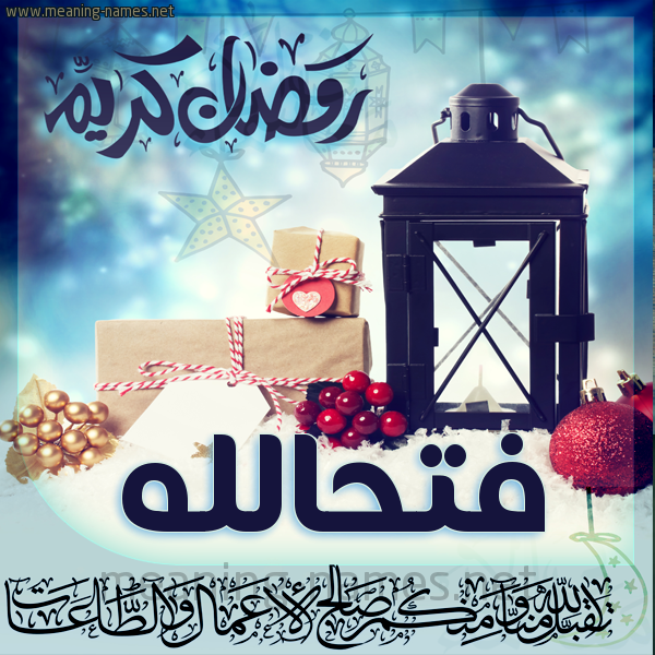 بطاقة تهنئة مع فانوس ورمضان مبارك