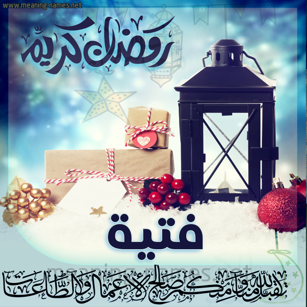 بطاقة تهنئة مع فانوس ورمضان مبارك