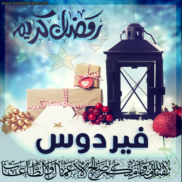 بطاقة تهنئة مع فانوس ورمضان مبارك