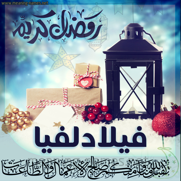 بطاقة تهنئة مع فانوس ورمضان مبارك