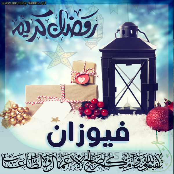 بطاقة تهنئة مع فانوس ورمضان مبارك