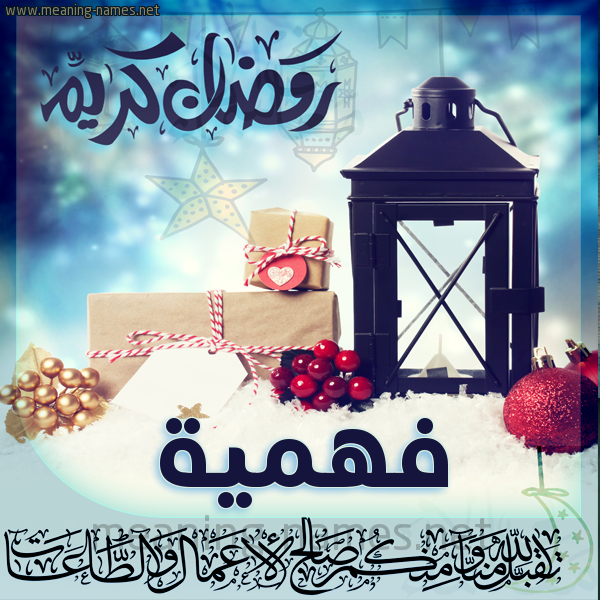 بطاقة تهنئة مع فانوس ورمضان مبارك