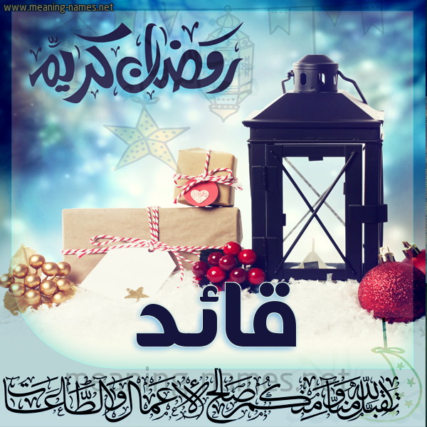 بطاقة تهنئة مع فانوس ورمضان مبارك