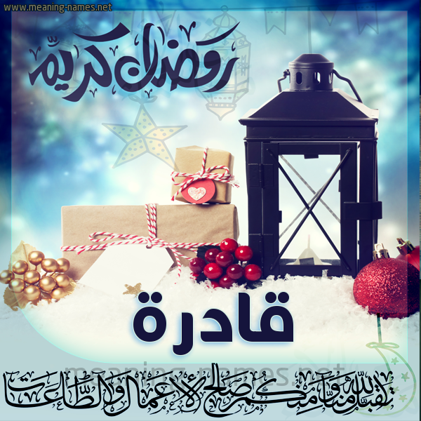 بطاقة تهنئة مع فانوس ورمضان مبارك