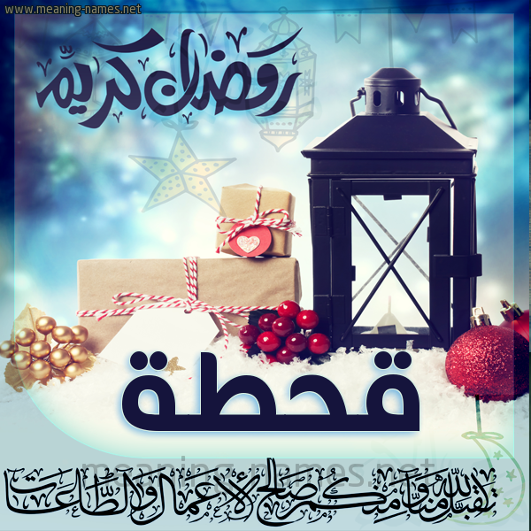 بطاقة تهنئة مع فانوس ورمضان مبارك