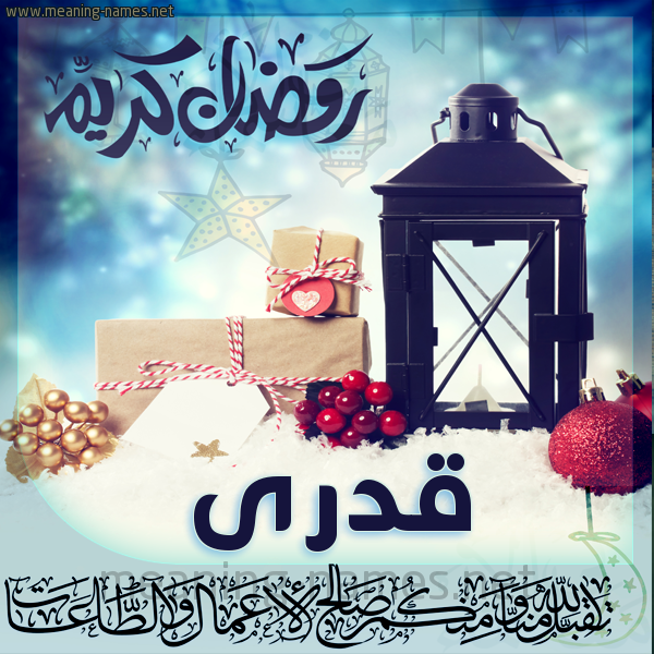 بطاقة تهنئة مع فانوس ورمضان مبارك