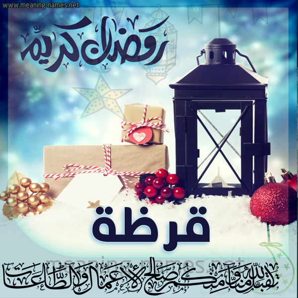 بطاقة تهنئة مع فانوس ورمضان مبارك