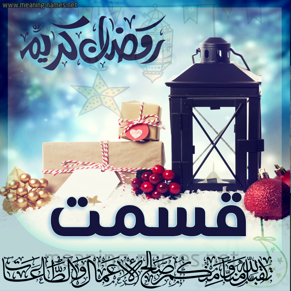 بطاقة تهنئة مع فانوس ورمضان مبارك