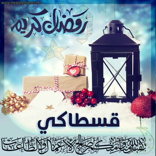 بطاقة تهنئة مع فانوس ورمضان مبارك